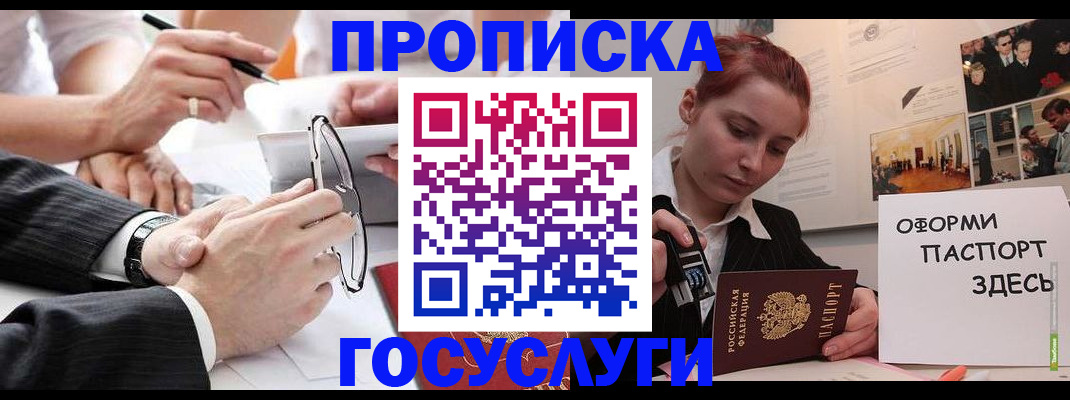 прописка паспорт в Алуште