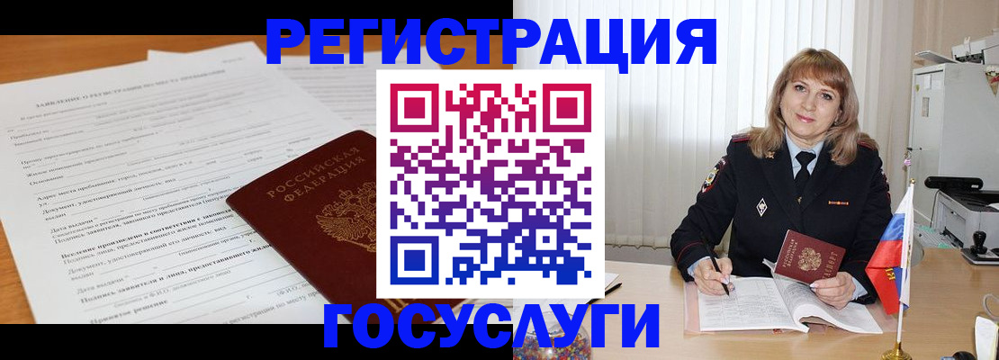 прописка для работы в Алуште