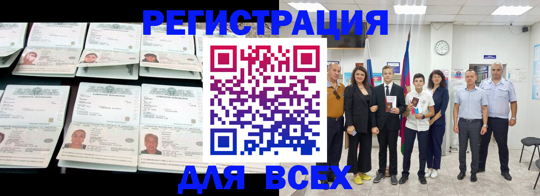 временная регистрация законно в Алуште